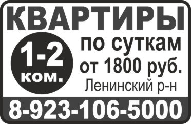 1-2-ком. кв-ры по суткам. От 1800 руб. Ленинский р-н